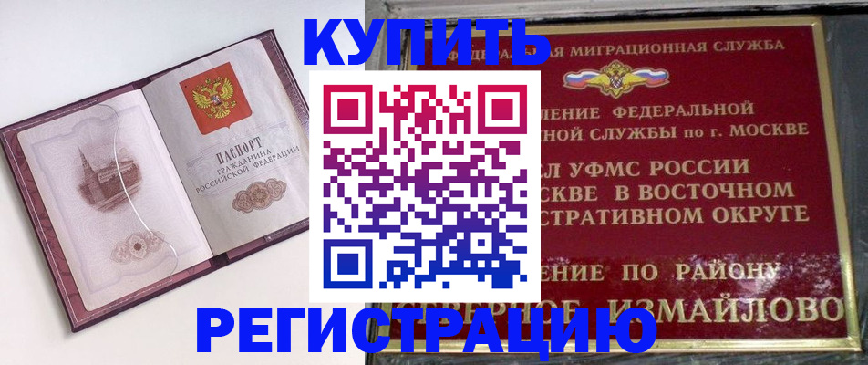 миграционный учет в Славянске-на-Кубани