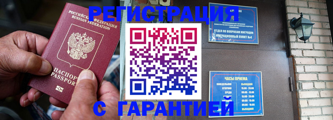 прописка паспорт в Славянске-на-Кубани
