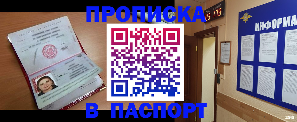 прописка 2025 в Славянске-на-Кубани